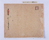 嘉慶五年（1800）潘兆仁、潘兆敏立均和分撥鬮定田園租簿藏品圖，第2張